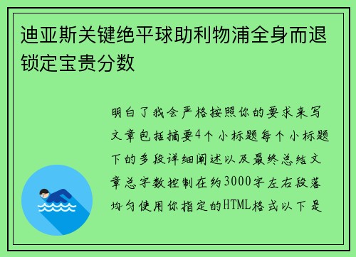 迪亚斯关键绝平球助利物浦全身而退锁定宝贵分数