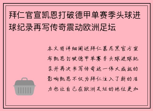 拜仁官宣凯恩打破德甲单赛季头球进球纪录再写传奇震动欧洲足坛 拜仁官宣凯恩打破德甲单赛季头球进球纪录再写传奇震动欧洲足坛