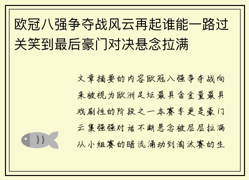 欧冠八强争夺战风云再起谁能一路过关笑到最后豪门对决悬念拉满