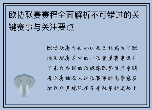 欧协联赛赛程全面解析不可错过的关键赛事与关注要点