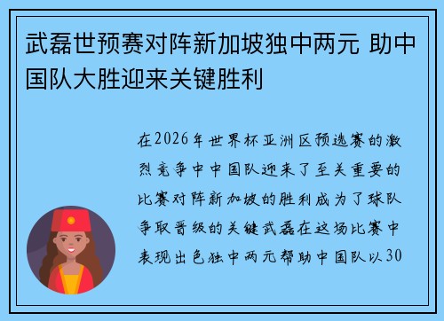 武磊世预赛对阵新加坡独中两元 助中国队大胜迎来关键胜利 武磊世预赛对阵新加坡独中两元 助中国队大胜迎来关键胜利