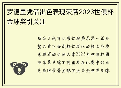 罗德里凭借出色表现荣膺2023世俱杯金球奖引关注